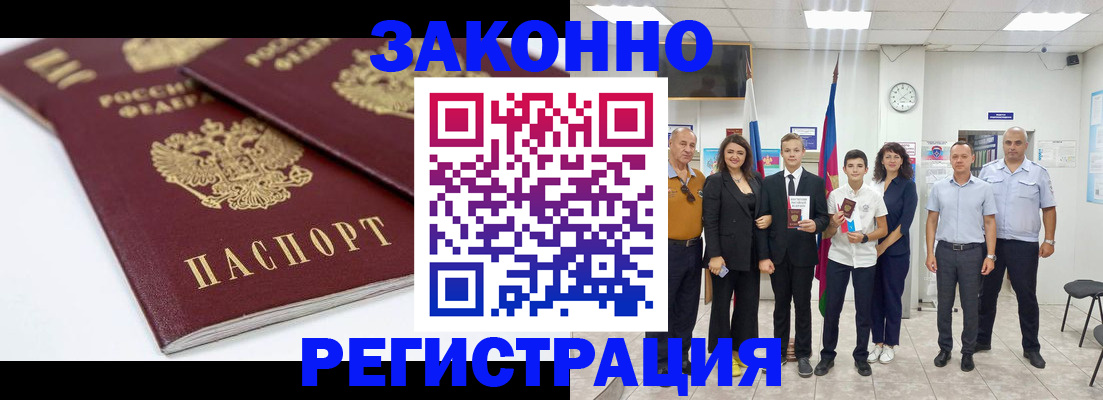 временная регистрация для всех в Аткарске