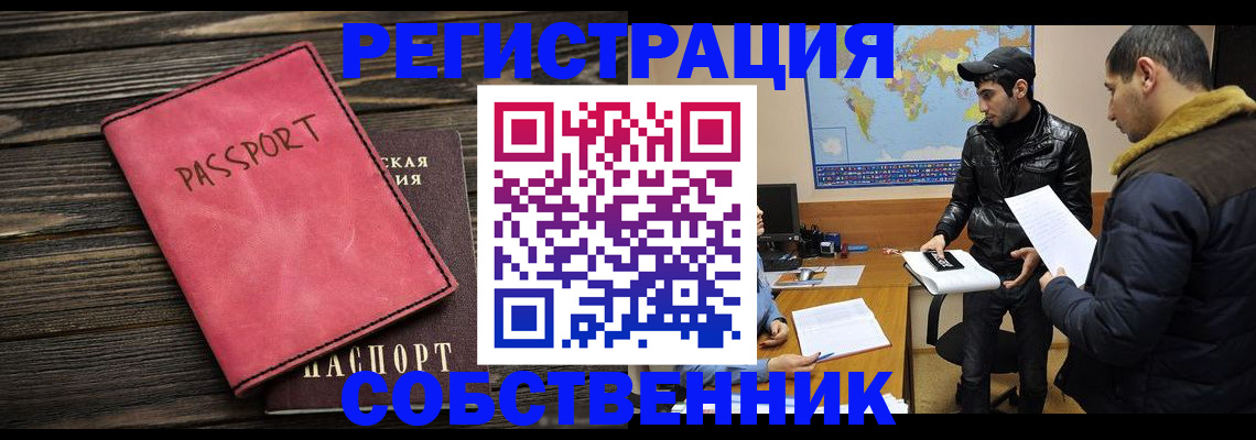 прописка иностранных граждан в Аткарске