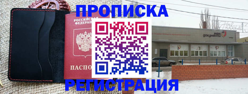 прописка для кредита в Аткарске
