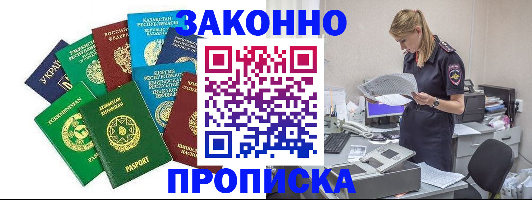 временная регистрация недорого в Аткарске